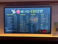 매코미 국물닭발