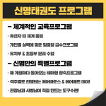 신명태권도 명지국제신도시점