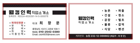 웰컴인력사무소