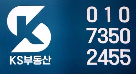 KS 공인중개사사무소