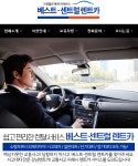 센트럴렌트카 대전서구점