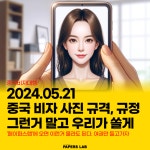 페이퍼스랩