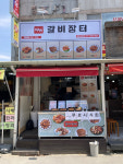 갈비장터