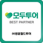 월드투어여행사