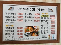 호동맛집가든