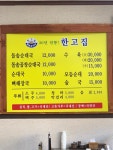 30년 전통 한고집 돌솥 순대국