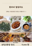 왕과비힐링푸드