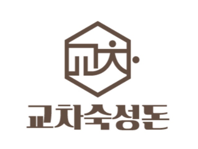 교차숙성돈 옥천본점