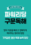 파워리딩 영어코칭