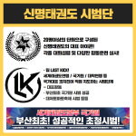 신명태권도 명지국제신도시점