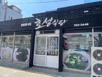 호성식당