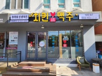 치킨천국맥주