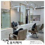 이현뷰티헤어 대구 동성로점