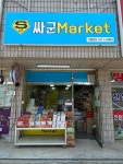 싸군마켓 통진점