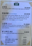 고려조 삼계탕 본점 / 카페 고려조 더 라운지