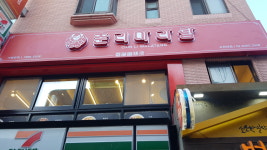춘리마라탕 고려대점