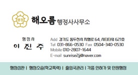 해오름행정사사무소