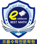 으뜸수학학원