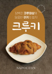 나폴레옹제과점 대치점