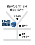 다시봄한의원