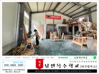 낭만목수학원 파주1캠퍼스