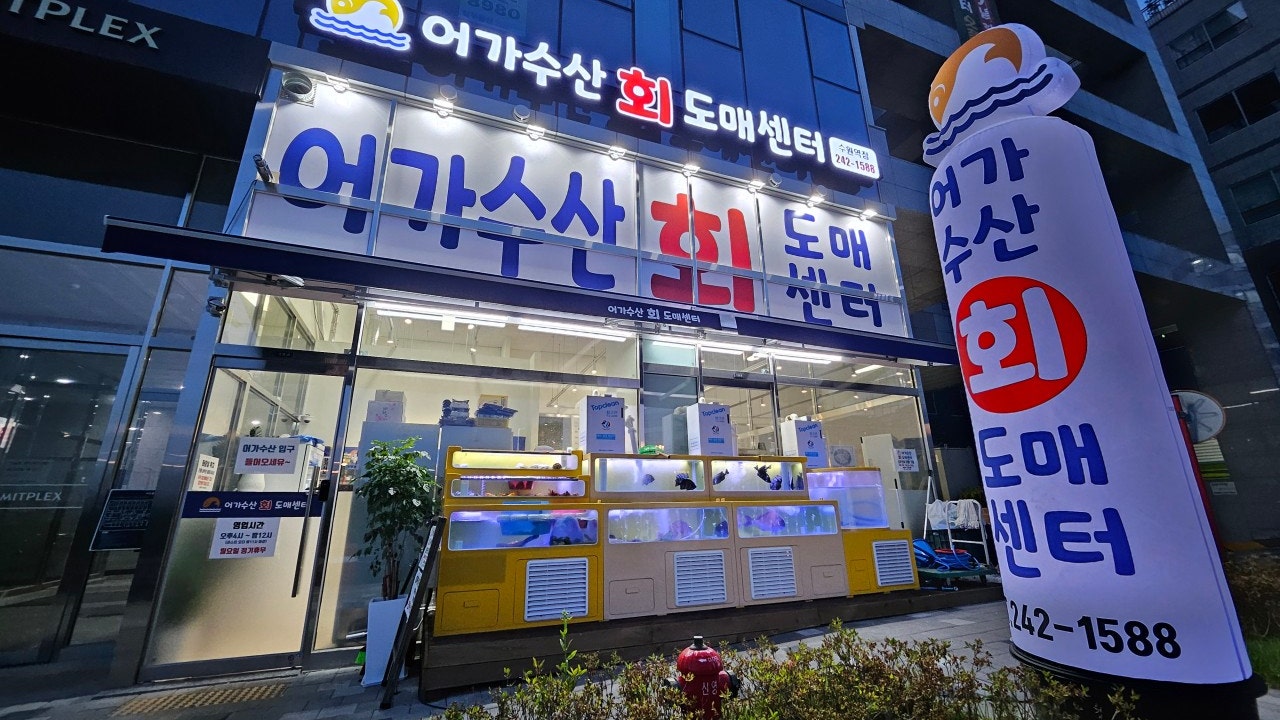 어가수산 수원역점