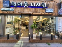 인아웃 디자인