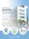 웅진한의원