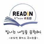 리드인 포커스국어논술교습소