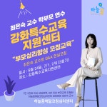 하늘꿈깨알코칭심리센터