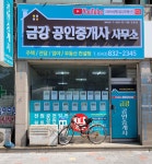 금강공인중개사사무소