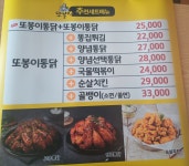 또봉이통닭 의정부신곡점
