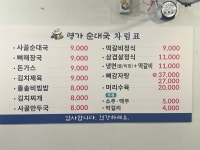 명가순대국