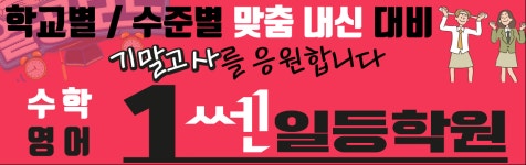 딱풀리는수학 쎈수학 일등학원
