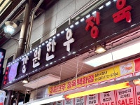 강원정육점
