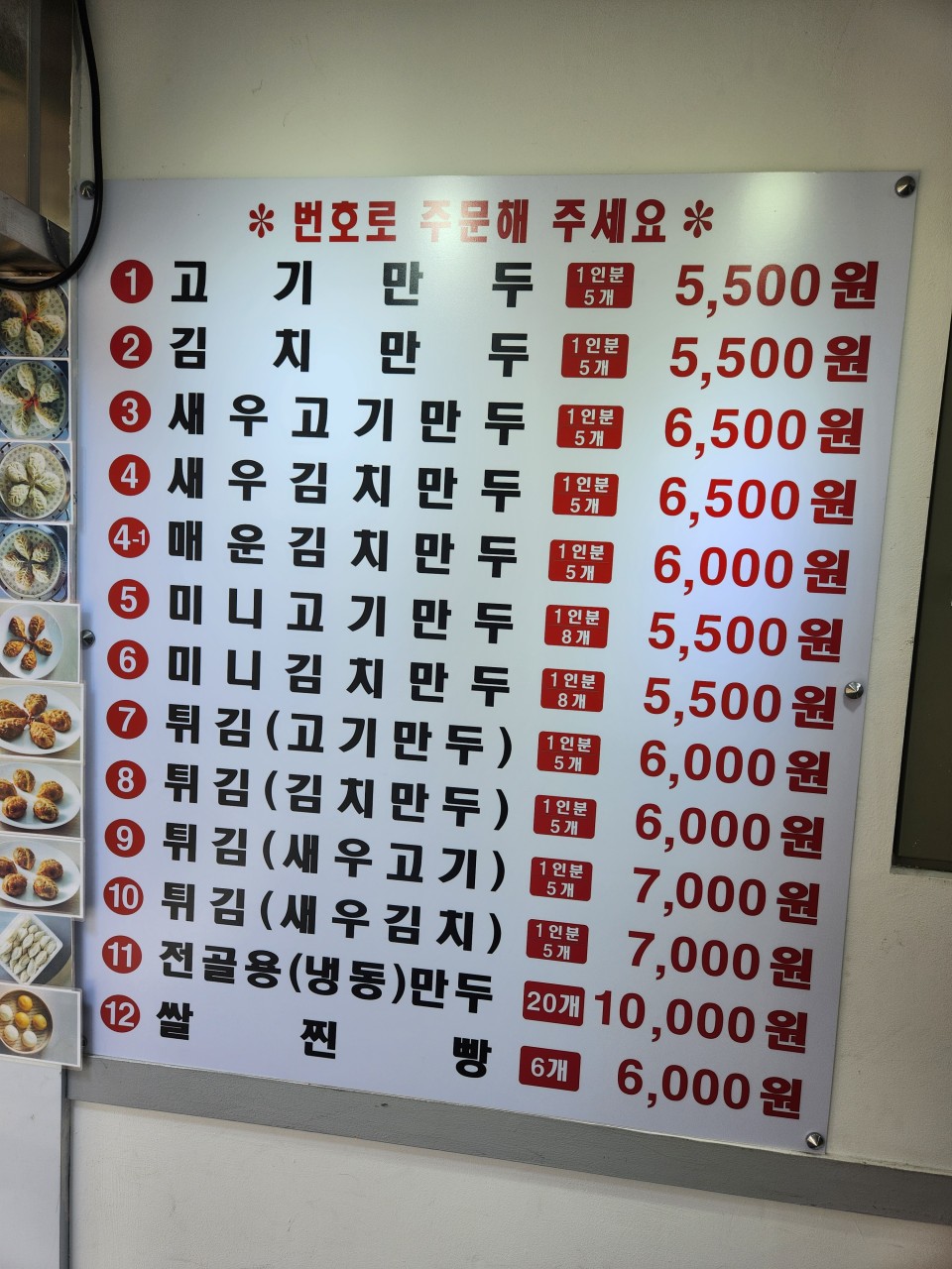 동산만두 이미지