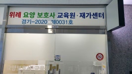 위례노인재가복지센터
