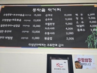 동막골식당