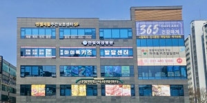 한빛여성병원 부설 마미톡키즈발달센터