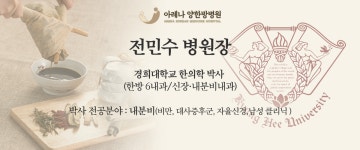 아레나한방병원
