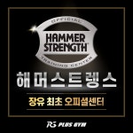 플러스짐 / 플러스휘트니스 헬스&PT 장유점