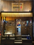 심야식당준