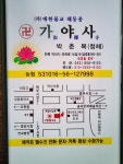 가야사