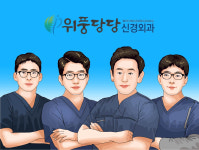 위풍당당신경외과의원
