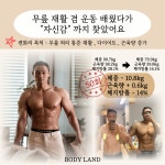 바디랜드 PT헬스 동탄기산점