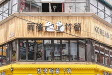 우후죽순 모란점