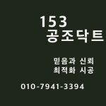 153공조닥트