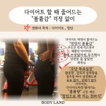 바디랜드 PT헬스 동탄기산점