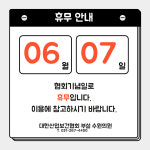 대한산업보건협회부설수원의원