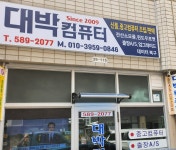 대박컴퓨터